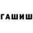 ГАШИШ hashish _LapLaska)